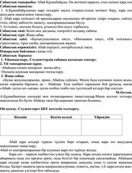 Абай Құнанбайұлы. Он жетінші қарасөз, отыз екінші қара сөз