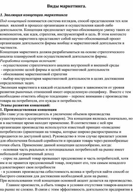 Обложка для материала Виды маркетинга