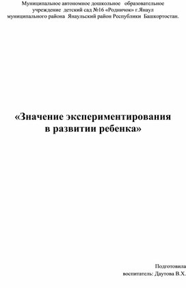 Обложка для материала «Значение экспериментирования в развитии ребенка в младшем дошкольном возрасте»
