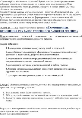 : «ГАРМОНИЧНЫЕ ОТНОШЕНИЯ КАК ЗАЛОГ УСПЕШНОГО РАЗВИТИЯ РЕБЕНКА»