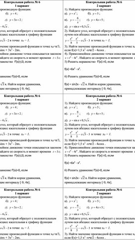 Контрольная работа по математике 10 класс (база) «Производная»