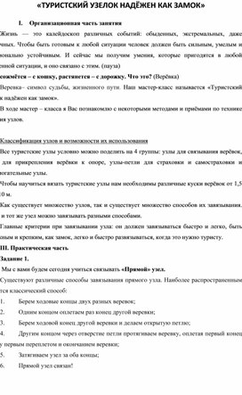 Обложка для материала Мастер класс по связыванию узлов