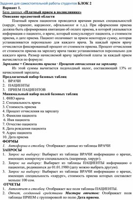 Обложка для материала Задания для самостоятельной работы студентов БЛОК 2