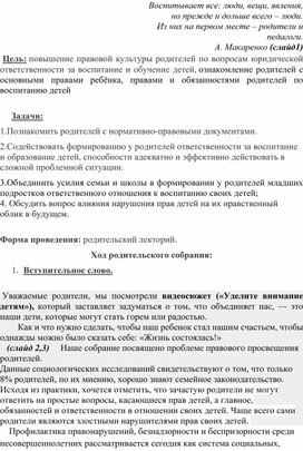 Родительское собрание тема: " Права и обязанности родителей