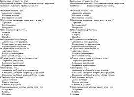 Тест по теме в 7 классе по теме: «Выращивание зерновых. Использование злаков в народном хозяйстве».