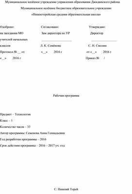 Рабочая программа по технологии 1 кл