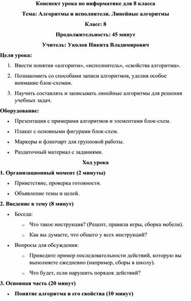 Обложка для материала Алгоритмы и исполнители. Линейные алгоритмы_8 класс