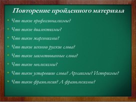 Презентация к уроку русского языка "Источники фразеологизмов" (6 класс)