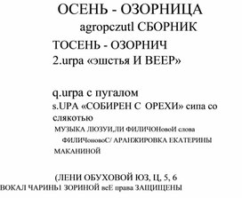 Авторский сборник "Осень - озорница"