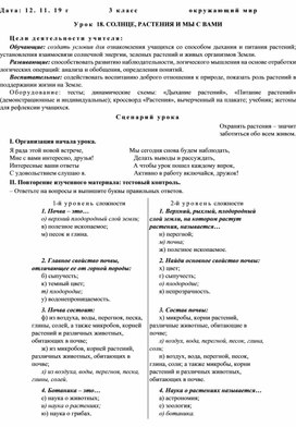 Урок 15. Солнце, растения и мы с вами.doc