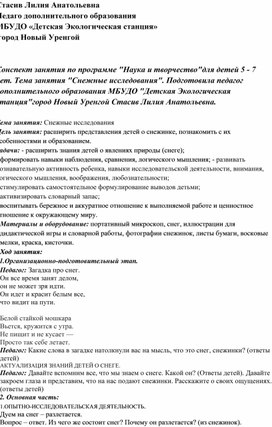 Конспект занятия для детей 5-7 лет, по программе дополнительного образования детей.