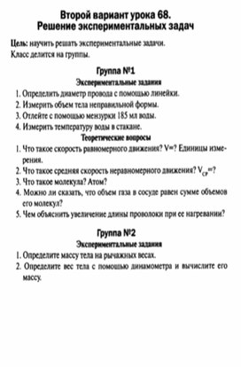 Обложка для материала Урок по физике 7 класс