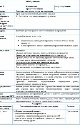 Обложка для материала План урока_ Решение задач на проценты