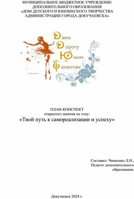 «Твой путь к самореализации и успеху»