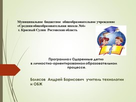 Презентация Одаренные дети