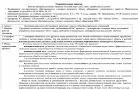 Рабочая программа и КТП по русскому языку 2 класс