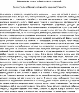 Консультация "Как научить ребенка усидчивости