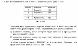 Материал по информатике  задание и упражнения по Excel