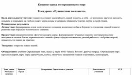 Обложка для материала про материки