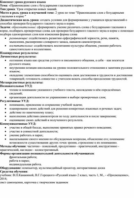 Конспект  урока русского языка  во 2 классе на тему: "Подбор проверочных слов"