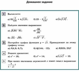 Обложка для материала Арифметический квадратный корень