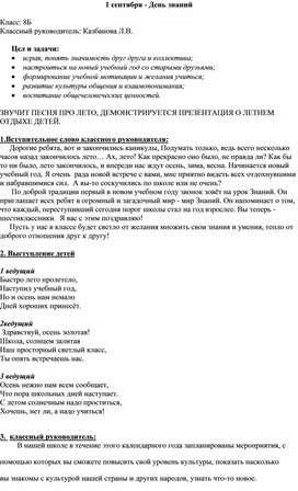 Обложка для материала разработка классного часа "День знаний в 8 классе"