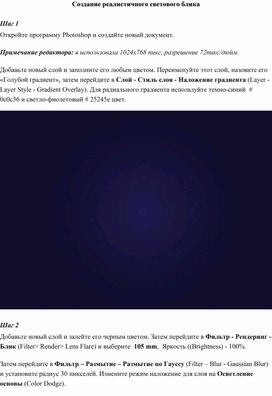 Обложка для материала Создание реалистичного светового блика