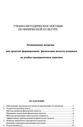 Обложка для материала УЧЕБНО-МЕТОДИЧЕСКОЕ ПОСОБИЕ                  ПО ФИЗИЧЕСКОЙ КУЛЬТУРЕ