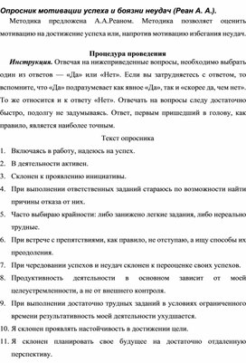 Обложка для материала Опросник мотивации успеха и боязни неудач