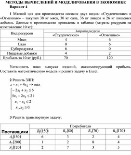 Обложка для материала МЕТОДЫ ВЫЧИСЛЕНИЙ И МОДЕЛИРОВАНИЯ В ЭКОНОМИКЕ