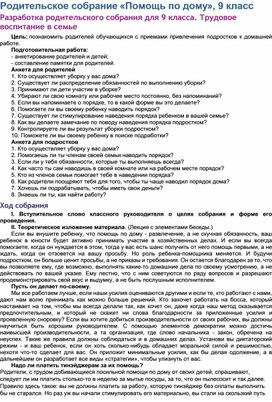 Обложка для материала Разработка родительского собрания для 9 класса. Трудовое воспитание в семье