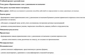 Технологическая карта по теме "Правописание удвоенных согласных"