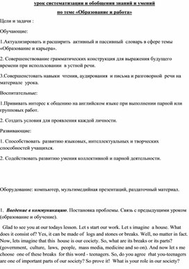 Урок в 10 классе . Тема "Образование и работа"