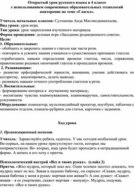 Обложка для материала Тема «Глагол».