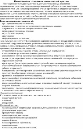 Обложка для материала Инновационные технологии в логопедической практике