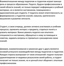 Обложка для материала Педагог и студент