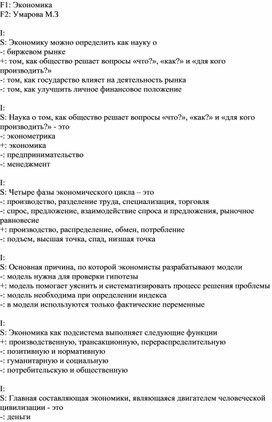 ФОС для 1 промежуточной аттестации по Экономике природопользования