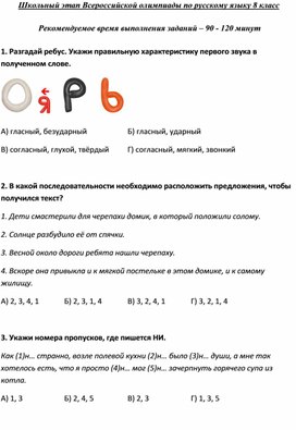 Олимпиадные задания по русскому языку, 8 класс
