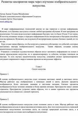 Обложка для материала Развитие восприятия мира через изучение изобразительного искусства.