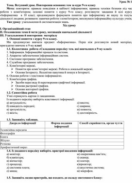 Обложка для материала Тема. Вступний урок. Повторення основних тем за курс 9-го класу