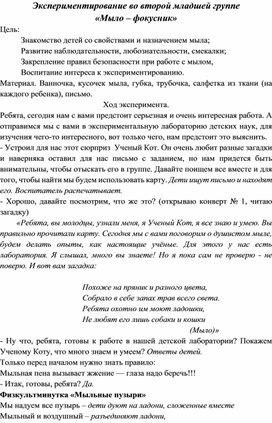 Экспериментирование во второй младшей группе «Мыло – фокусник»