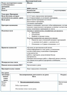 Обложка для материала план урока