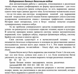 Обложка для материала Кодирование данных двоичным кодом