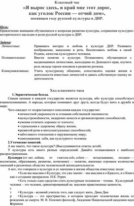 Разработка воспитательного мероприятия, посвященного году русской культуры в ДНР