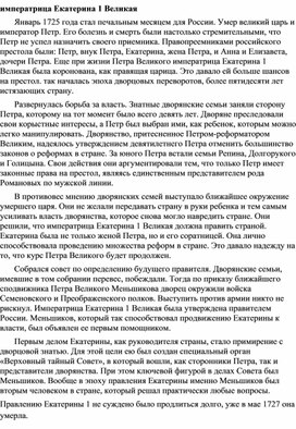 Обложка для материала "Екатерина 1"