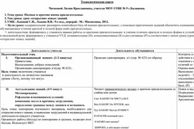 Технологическая карта урока русского языка в 6 классе по теме  "Краткие и полные прилагательные"