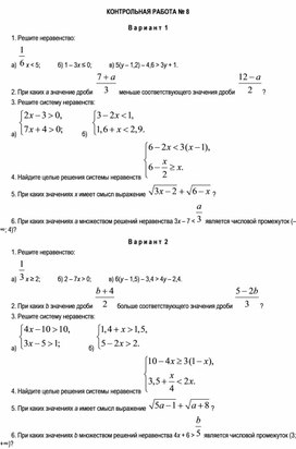 Контрольная работа №8 по алгебре 8 класс