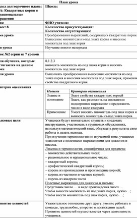 Обложка для материала Урок_2_Вынесение и внесение множителя_План урока