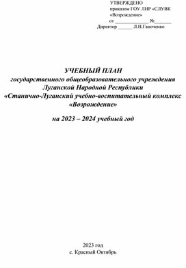 Обложка для материала ГБОУ ЛНР "СЛУВК "ВОЗРОЖДЕНИЕ"
