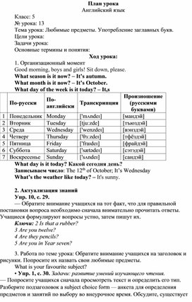 Обложка для материала План урока в 5 классе на тему "Любимые предметы"